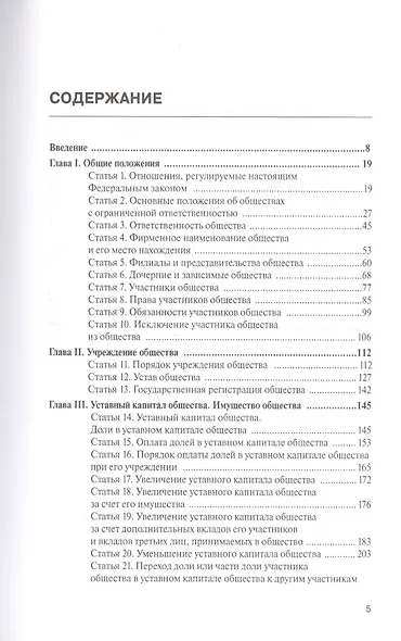 Комментарий к Федеральному закону от 8 февраля 1998 г. № 14-ФЗ «Об обществах с ограниченной ответственностью» (постатейный) - фото 2