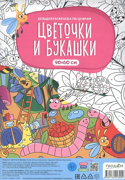 Большая раскраска по цифрам «Цветочки и букашки». 90х60 см - фото 2