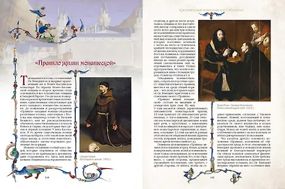 Иллюстрированная история Средневековья - фото 15