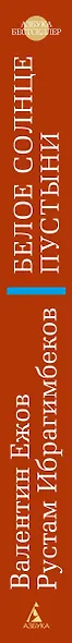 Белое солнце пустыни - фото 12