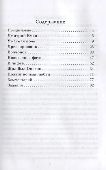 Подвиг во имя любви. Дмитрий Емец. - фото 2