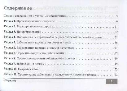 Симптомы и синдромы в гериатрии - фото 2