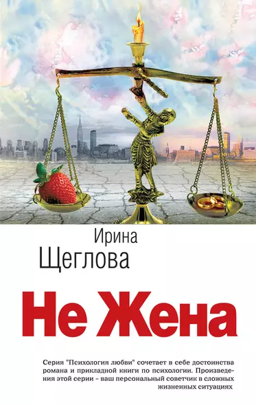 Не жена - фото 1