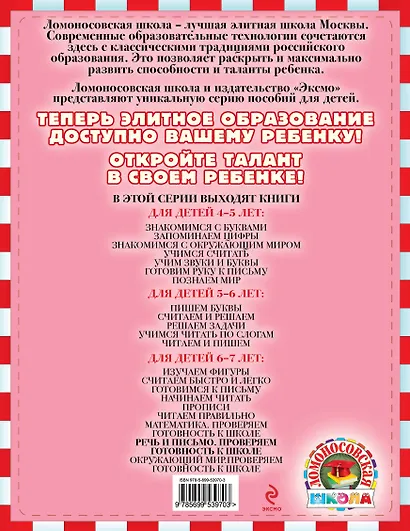 Речь и письмо. Проверяем готовность к школе: для детей 6-7лет - фото 2