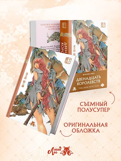 Двенадцать королевств. Том 1. Тень луны, море тени (Двенадцать королевств #1) - фото 5