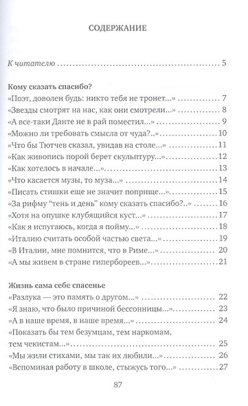 Звездная карта: книга новых стихов - фото 2