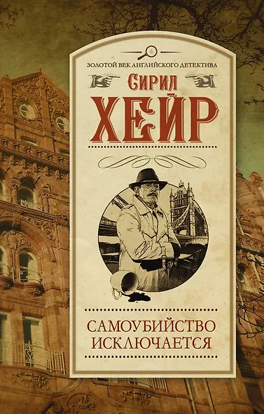 Самоубийство исключается: роман - фото 1