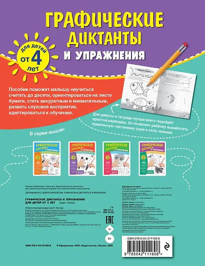 Графические диктанты и упражнения для детей от 4 лет - фото 2