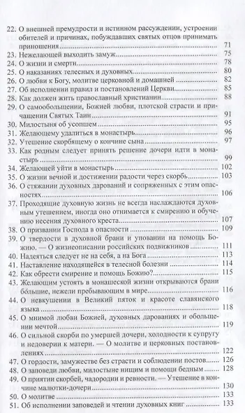 "В терпении вашем стяжите души ваши": Избранные письма Оптинских старцев Макария и Амвросия - фото 3