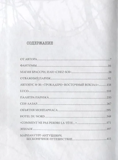 Сложное прошедшее. Passe compose 1. Сложное прошедшее. Passe compose 2. В поисках Парижа, или Вечное возвращение (комплект из 3 книг) - фото 3