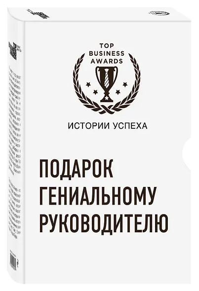 Подарок гениальному руководителю (Истории успеха Zara, Uber, Pixar) - фото 3