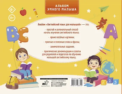 Английский язык для малышей - фото 2