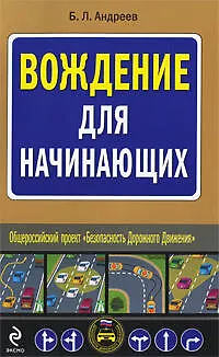 Вождение для начинающих - фото 1