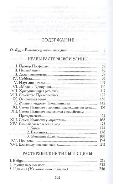 Успенский.С/с.в 9 тт.(комп) - фото 2