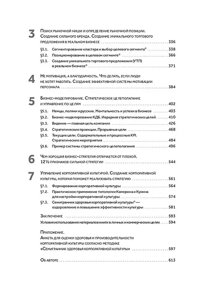 Следующий уровень: Стратегический менеджмент новой эпохи - фото 4