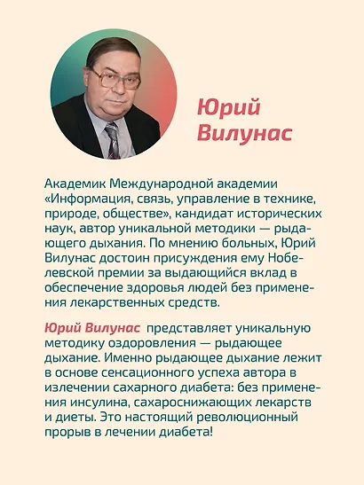 Рыдающее дыхание против диабета - фото 6