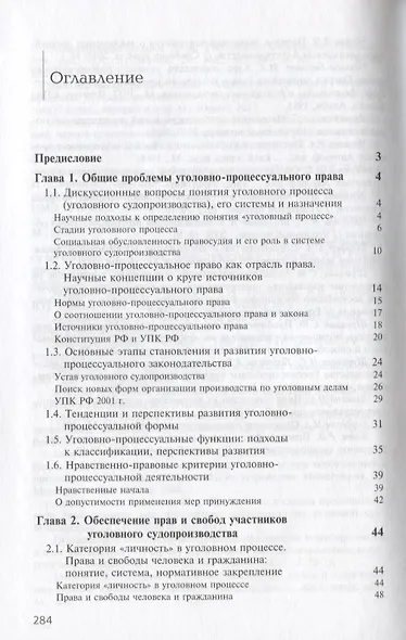 Актуальные проблемы уголовно-процессуального права - фото 2
