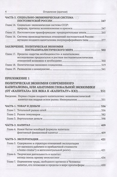 Классическая политическая экономия - фото 3