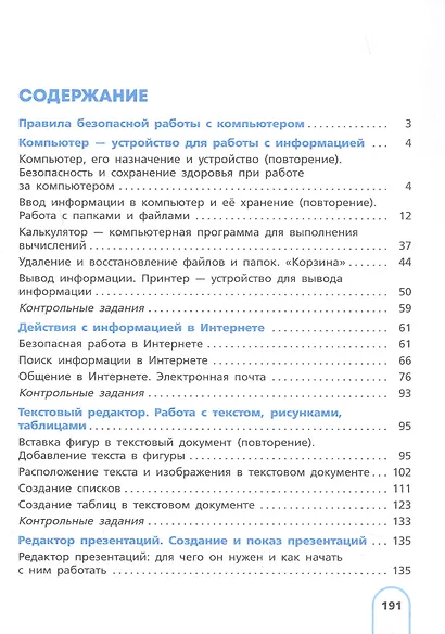 Информатика. 8 класс. Учебное пособие (для обучающихся с интеллектуальными нарушениями) - фото 2