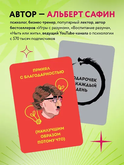 Подарочек на каждый день. 46 карт для правильного настроя - фото 5