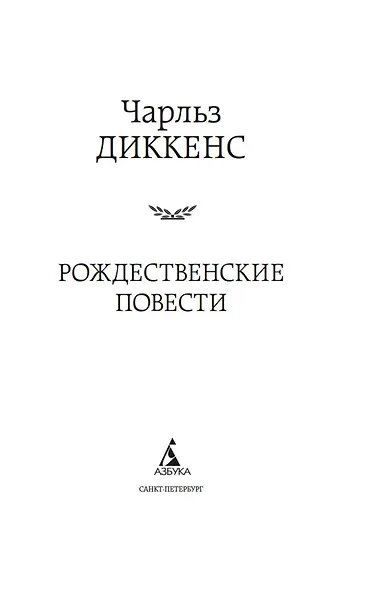 Рождественские повести - фото 8