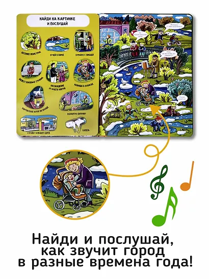 Город. Большая книга звуков - фото 5
