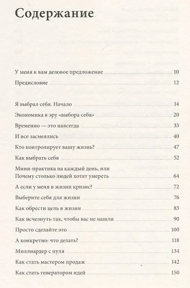 Выбери себя! - фото 7