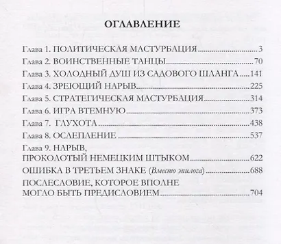 Операция «Гроза». Ошибка Сталина - фото 2