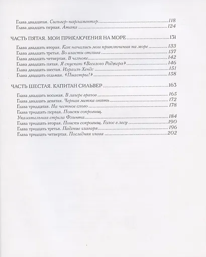 Остров сокровищ - фото 3