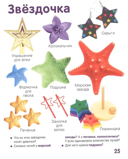 Цвета и формы. Твоя первая фотокнига - фото 3