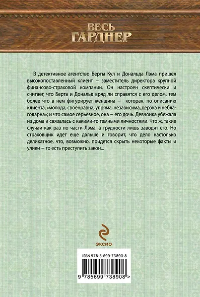 По тонкому льду - фото 2