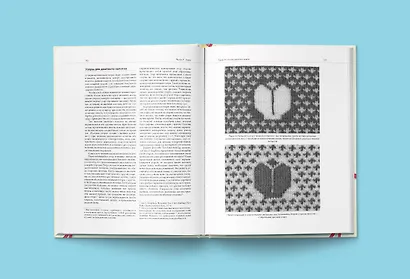 Принципы вязания на спицах. Все о вязании в одной книге. 2-е издание, пер. и доп. - фото 6
