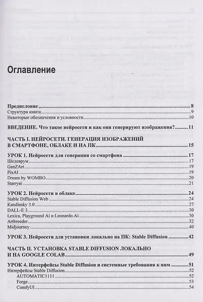 Stable Diffusion. 22 урока для начинающих - фото 3