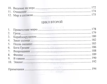 Книга песен - фото 5