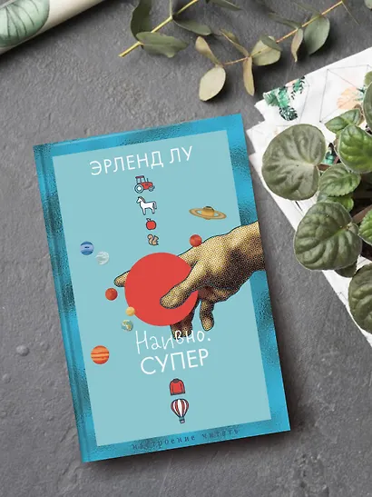 Наивно. Супер - фото 7