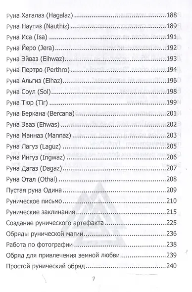 Руны. Курс молодого бойца - фото 6