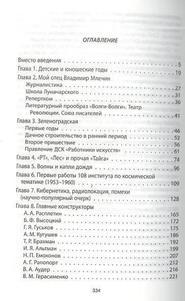 На передних рубежах радиолокации - фото 2