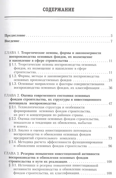Основные фонды строительства: воспроизводство и обновление - фото 2