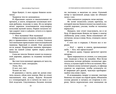 Две мелодии сердца. Путеводитель влюблённого пессимиста (#2) - фото 6