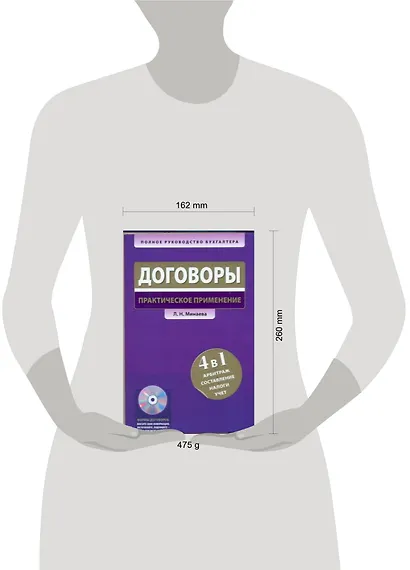 Договоры: практическое применение. 4 в 1 : арбитраж, составление, налоги, учет. - фото 2