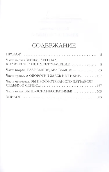 Вампир поневоле - фото 2