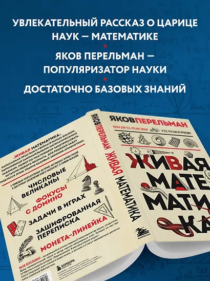 Живая математика. Новое оформление - фото 6