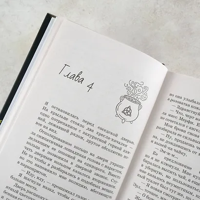 Магическое безумие - фото 9