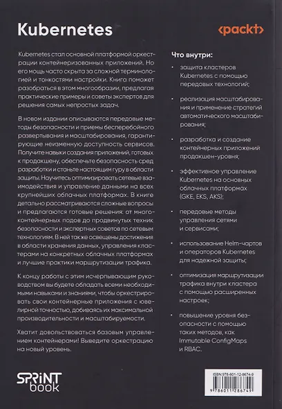 Kubernetes. Полное руководство по развертыванию и управлению Kubernetes в облачных и локальных средах - фото 2