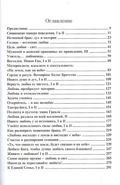Любовь и сексуальность. Книга вторая. Том 15 - фото 2