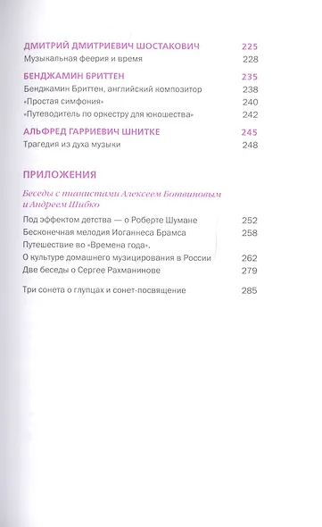 Музыкальные парадоксы - фото 4