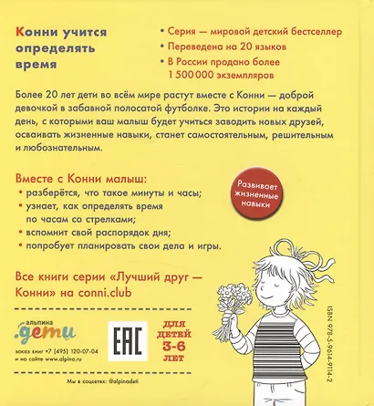 Конни учится определять время - фото 2