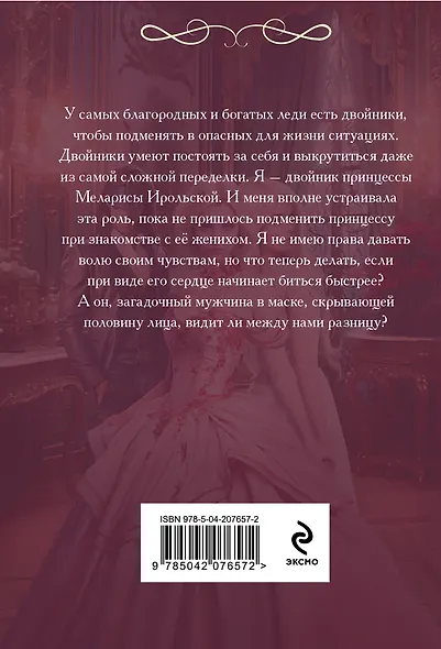 Академия двойников, или Стань мною ненадолго - фото 2