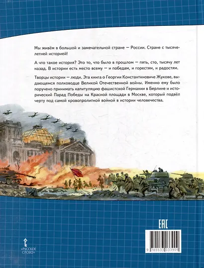 Георгий Жуков - фото 5