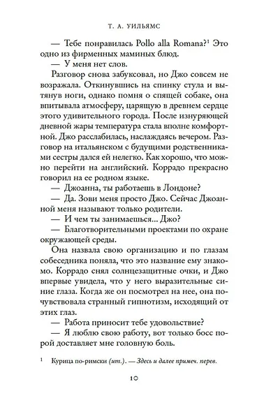 Мечтая о Риме - фото 9